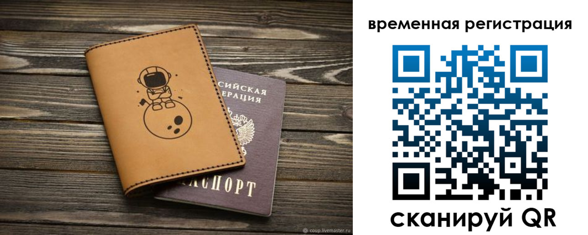 временная регистрация поиск в Волгореченске
