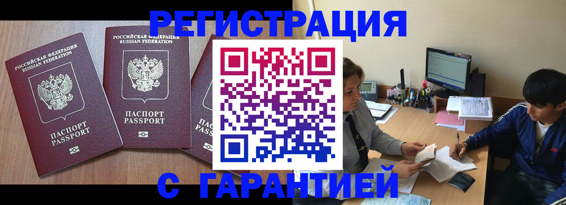 временная регистрация гарантия в Волгореченске