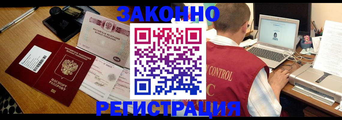 временная регистрация для всех в Волгореченске