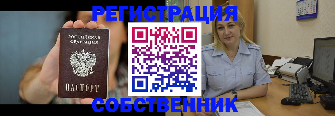 прописка 2025 в Волгореченске