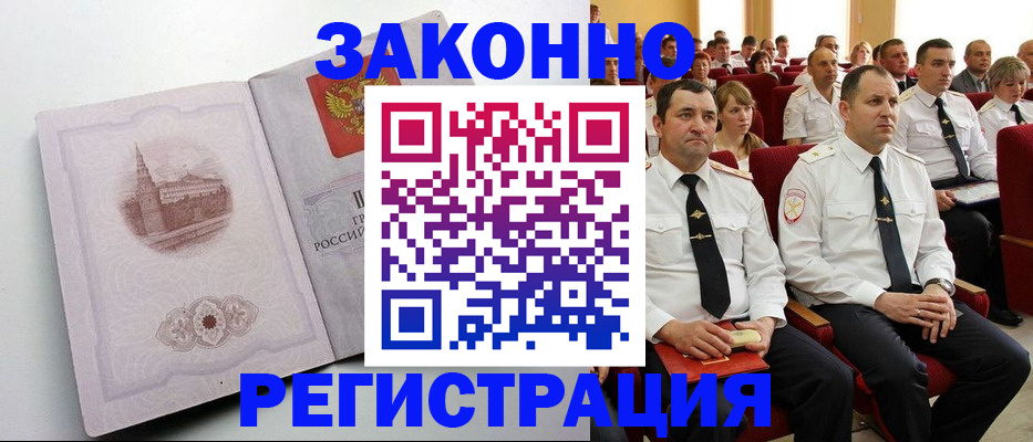 прописка от собственника в Волгореченске
