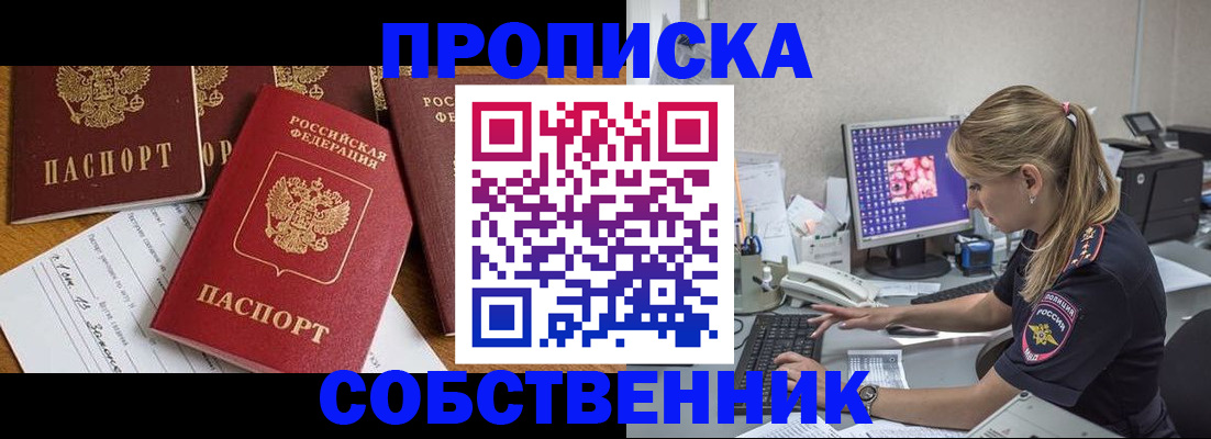 прописка для работы в Волгореченске